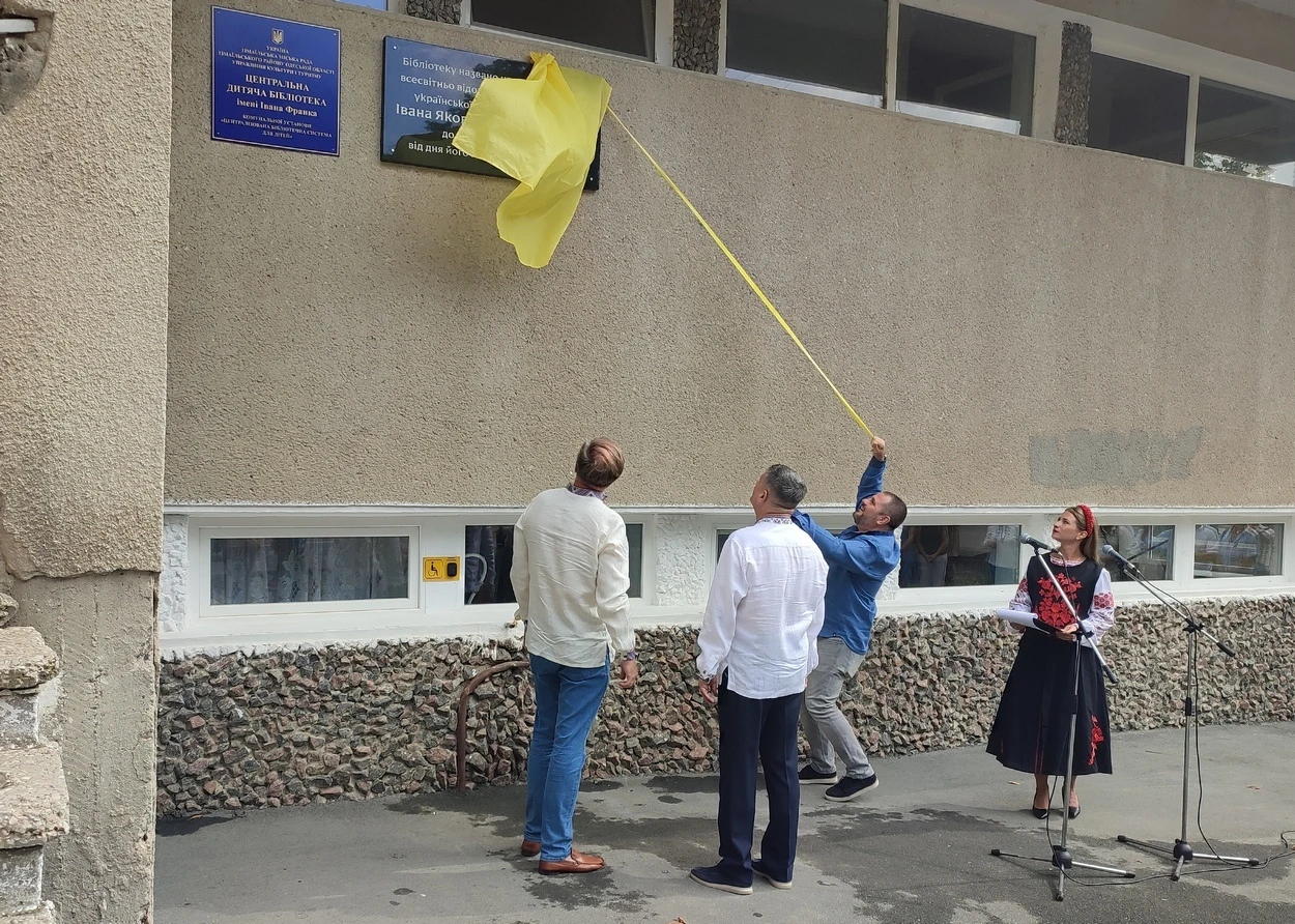 В Ізмаїлі на будівлі дитячої бібліотеки відкрили меморіальну дошку Івану Франку