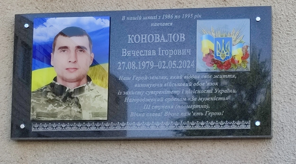 В Ізмаїлі відкрили меморіальну дошку в пам'ять про героя-захисника Вячеслава Коновалова