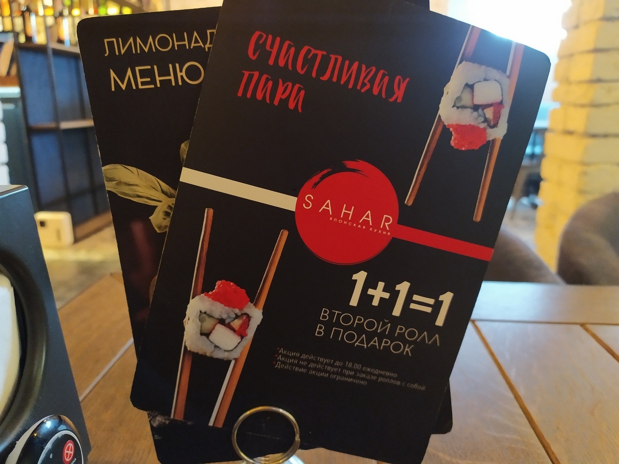 Акция "1+1" - роллы в подарок
