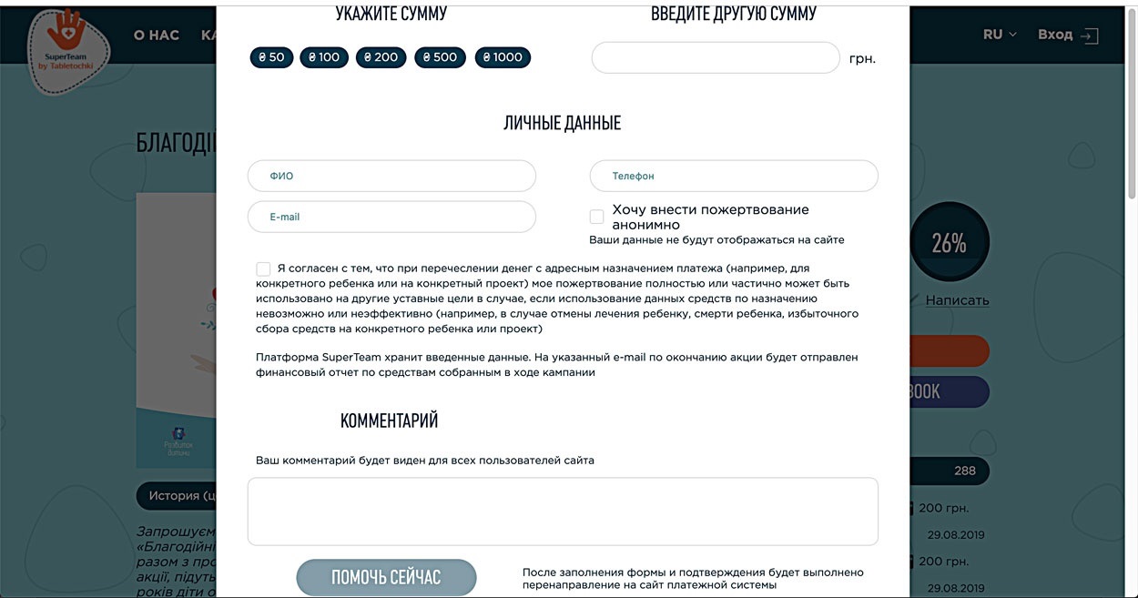После нажатия кнопки "Помочь сейчас" открывается форма для начала перевода денег