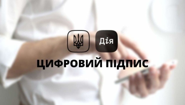 Електронний підпис