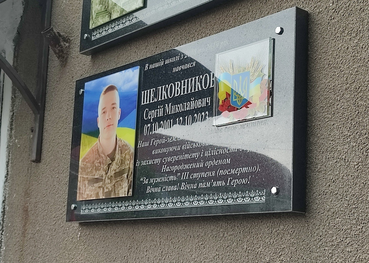 Меморіальну дошку з ім’ям ізмаїльського захисника Сергія Шелковнікова відкрили в Ізмаїлі