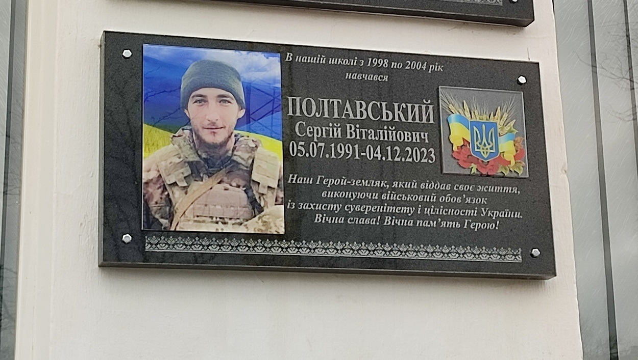 В Ізмаїлі відкрили меморіальну дошку полеглому герою Сергію Полтавському