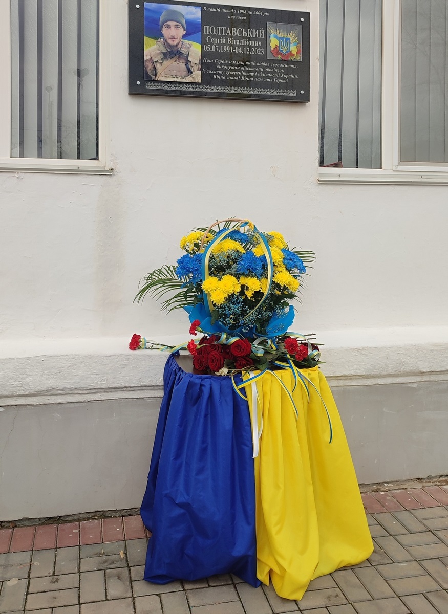 В Ізмаїлі відкрили меморіальну дошку полеглому герою Сергію Полтавському