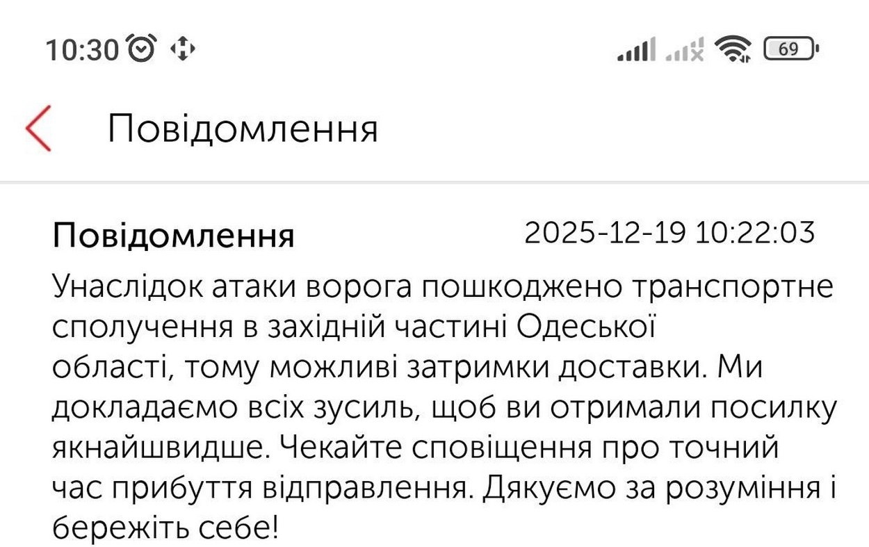 Нова пошта розіслала ізмаїльчанам сповіщення щодо ситуації із доставкою посилок