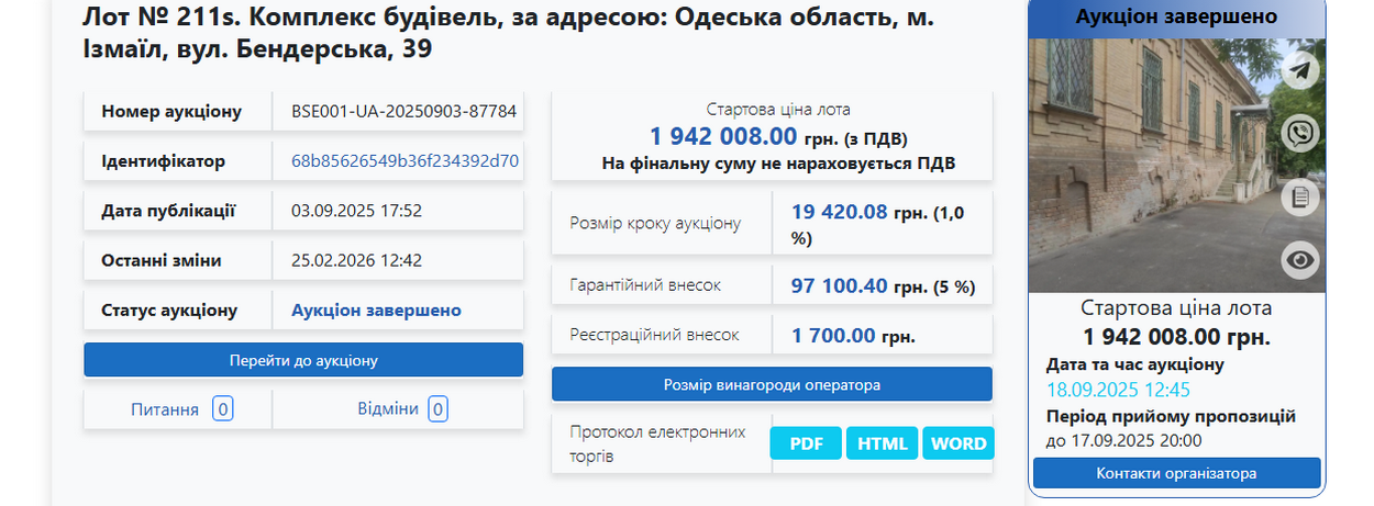 З молотка: будівлю колишнього головпоштамту в Ізмаїлі продали за 4,2 мільйона гривень