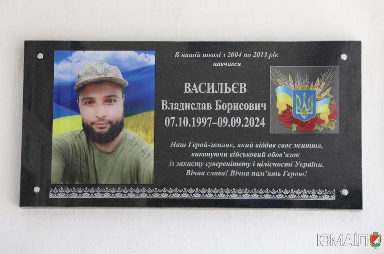 В Ізмаїлі відкрили меморіальну дошку на честь полеглого захисника Владислава Васильєва