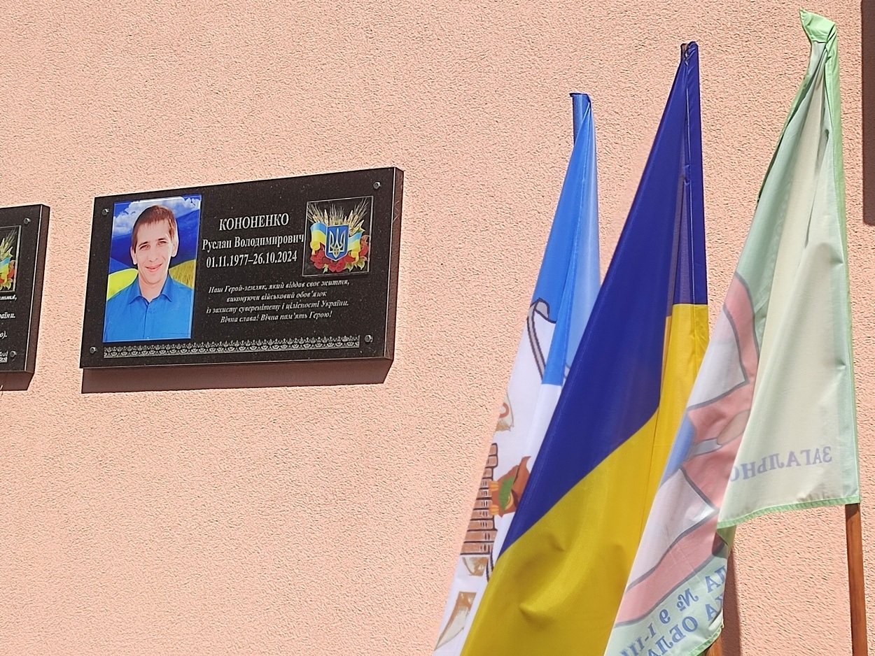 В Ізмаїлі урочисто відкрили меморіальну дошку, присвячену полеглому захиснику Руслану Кононенко