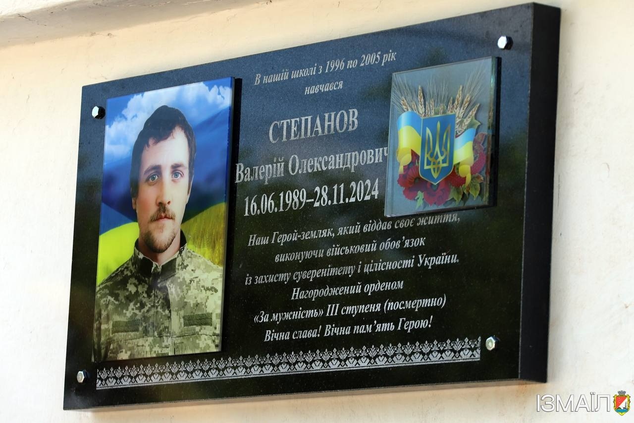В Ізмаїлі відкрили меморіальну дошку на честь захисника Валерія Степанова