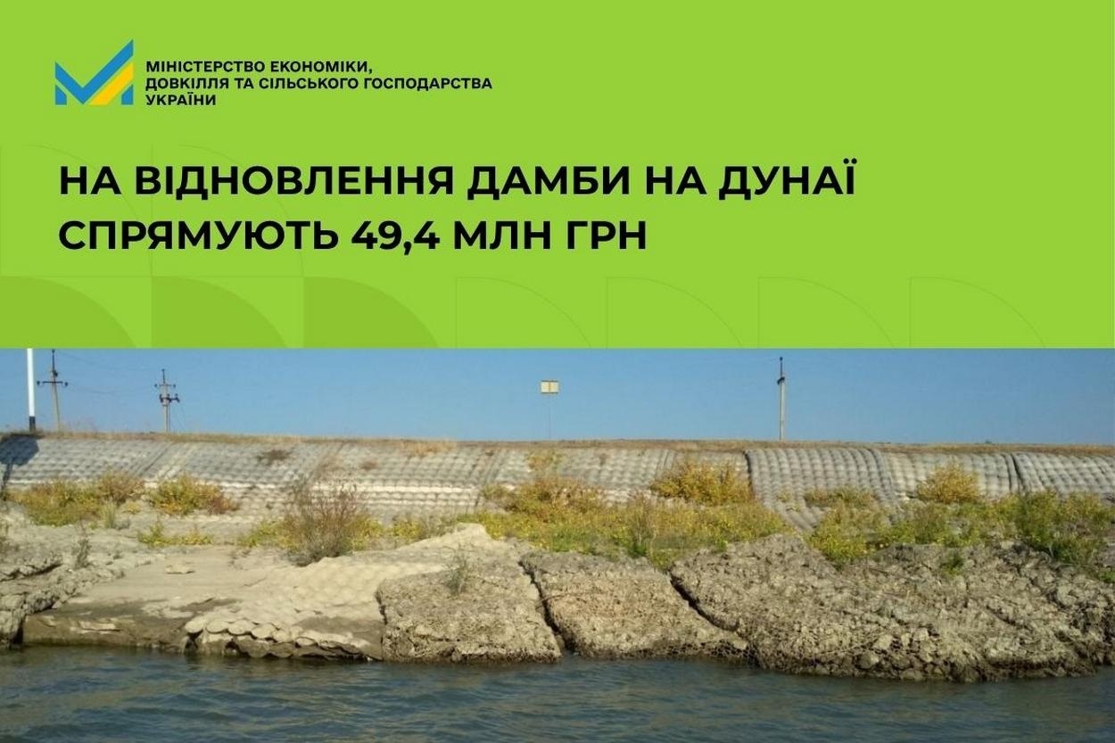 Уряд виділив майже 50 мільйонів гривень на ремонт дамби під Ізмаїлом