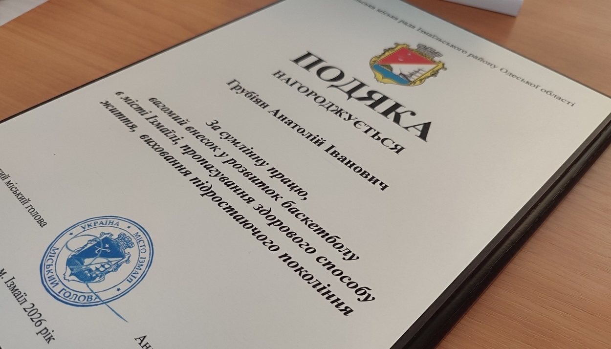 В Ізмаїлі привітали найкращих тренерів міста з нагоди професійного свята