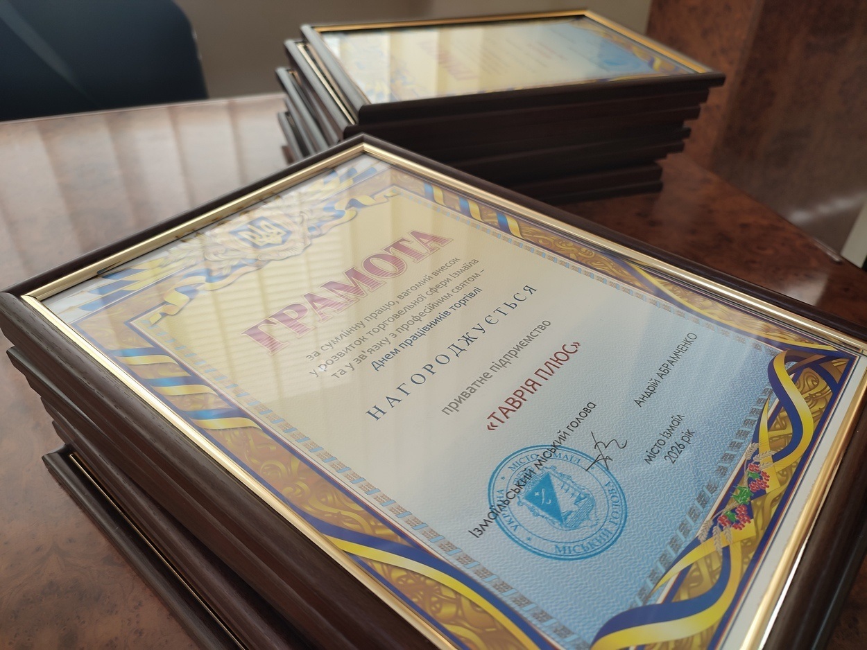 В Ізмаїлі привітали найкращих представників торговельної сфери міста